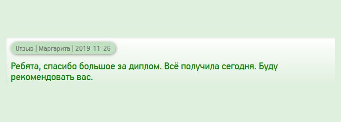 Ребята, спасибо огромное за аттестат. Сегодня получила. На днях пойду подавать документы в вуз. Буду рекомендовать вас.