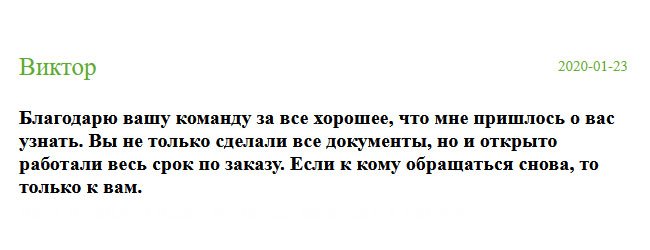 Зайдя на сайт компании, сразу не понял, что нужно делать, как заполнить правильно анкету, но связавшись с оператором, смог разобраться с заявкой и ответил на все вопросы. Я решился довериться этой компании и заказать диплом. Работа была выполнена оперативно. При необходимости обращаться буду только к вам.