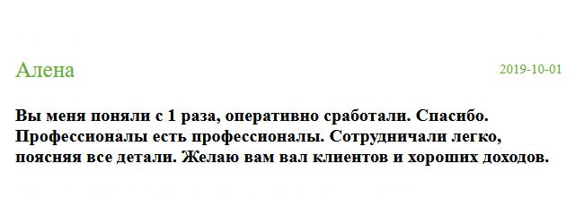 Сразу хочу поблагодарить компанию от всего сердца. Вы меня поняли с полуслова, сработали оперативно. Закончила вуз с ученой степенью бакалавра, но диплом потеряла. Решила, что все пропало, ведь хотела поступать в магистратуру, а потом аспирантуру. При восстановлении документа, столкнулась с бюрократией, а ваши ребята выполнили работу максимально быстро. Сотрудничество с вами прошло непринужденно. Профессионалы есть профессионалы. Желаю вам процветания. Спасибо.