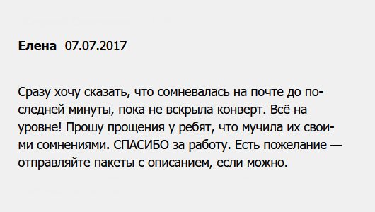 Сомневалась очень долго, оформлять заказ или нет. Но решилась, потому что без аванса. Оформила заявку, диплом пришел, боялась вскрыть конверт. Как выяснилось, зря. Работа выполнена безупречно! Прошу прощения у операторов, что доставала их звонками и беспокойством. СПАСИБО за качественно выполненную работу. Советую отправлять пакет с описанием.