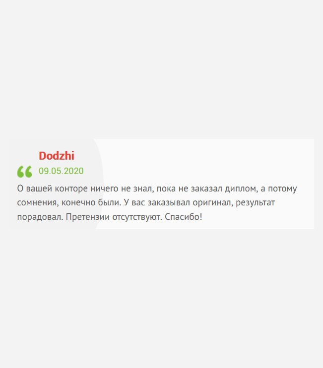 О качестве услуги вашей компании ничего не мог сказать, пока не обратился за помощью, поэтому сомнения были. В итоге, результат понравился, и даже очень. Нареканий нет! Благодарю!