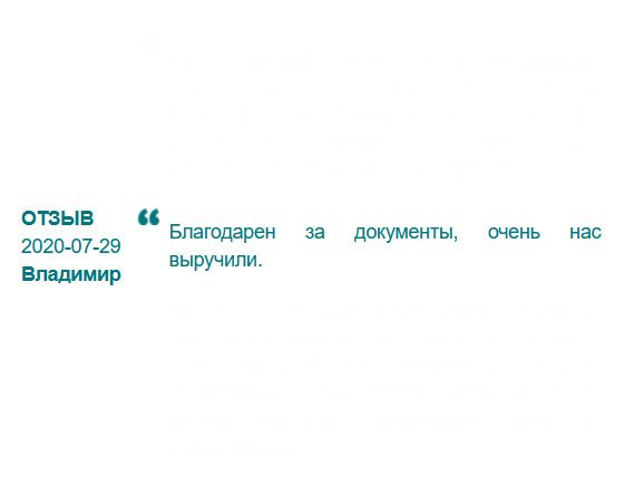 Сервис на высоте: быстро, недорого, качественно. Ставлю лайк! Очень нас выручили.