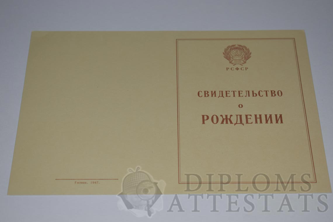 sviditelstvo-o-rogdenii-obr-1943-1949.JPG